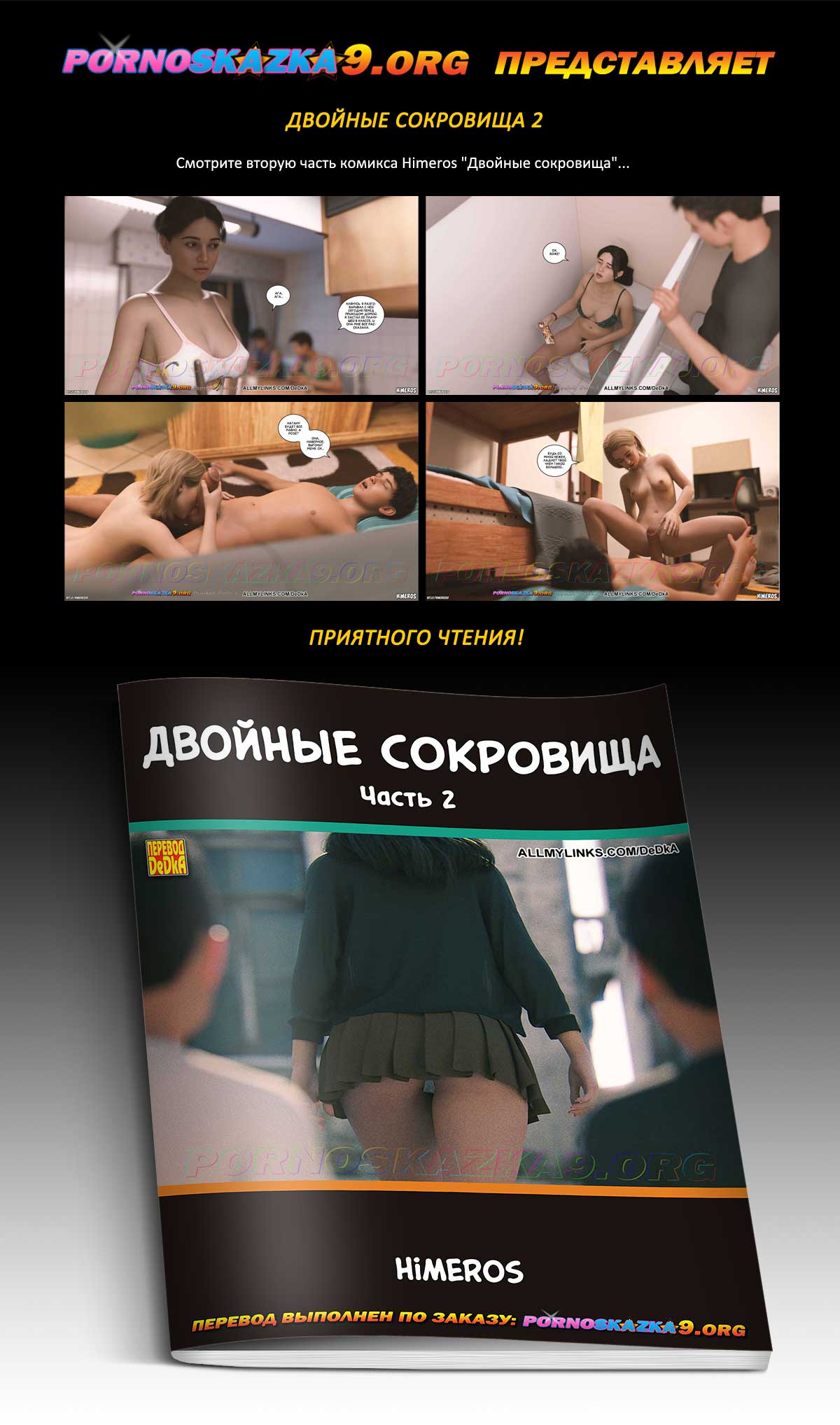 Перевод: DeDkA